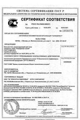 Сертификат Лошадиная сила Бальзам-гель для тела релаксирующий 125 мл