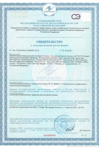 Сертификат Лактацид Кислородная свежесть гель для интимной гигиены фл.200 мл
