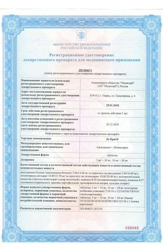 Сертификат Де-Криз таблетки 5 мг+10 мг 30 шт