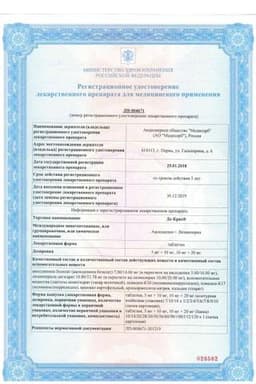 Сертификат Де-Криз 5 мг+10 мг таблетки 30 шт