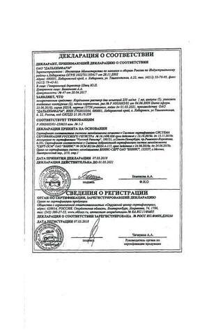 Сертификат Кордиамин раствор 25% амп. 1 мл.10 шт