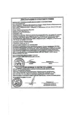 Сертификат Кордиамин 250 мг/мл раствор для инъекций 1 мл 10 шт