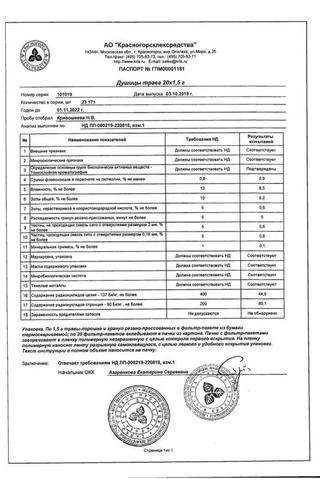 Сертификат Душицы трава 1,5 г 20 шт