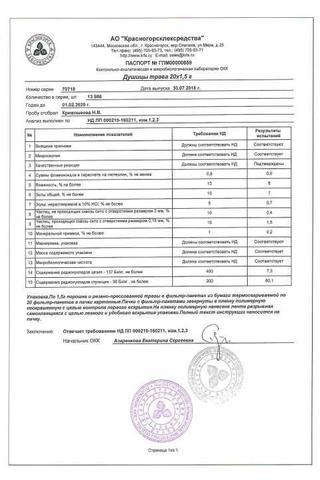 Сертификат Душицы трава 1,5 г 20 шт