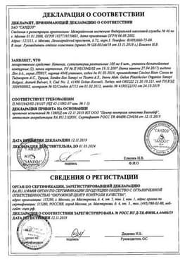 Сертификат Кетонал 100 мг суппозитории ректальные 12 шт