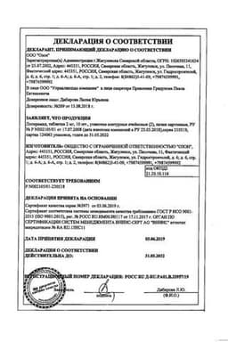 Сертификат Лоперамид 2 мг таблетки 20 шт