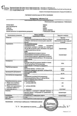 Сертификат Лоперамид 2 мг таблетки 20 шт