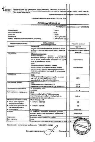 Сертификат Лоперамид таблетки 2 мг 20 шт