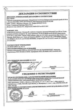 Сертификат Глюкованс 5 мг+500 мг таблетки 60 шт