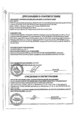 Сертификат Глюкованс 5 мг+500 мг таблетки 60 шт
