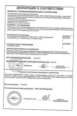Сертификат Левомицетин Актитаб 500 мг таблетки 10 шт