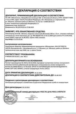 Сертификат Левомицетин Актитаб 500 мг таблетки 10 шт