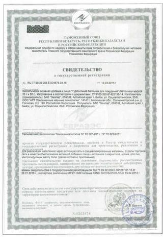 Сертификат Турбослим батончик для похудения 50 г 4 шт Ванильное печенье