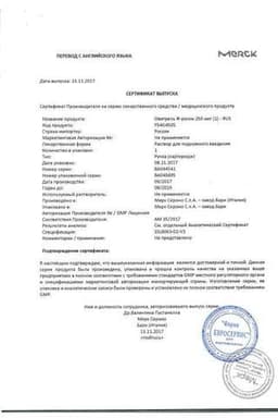 Сертификат Овитрель 250 мкг/0,5 мл раствор для подкожного введения