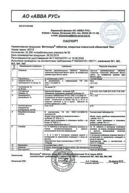 Сертификат Мотониум