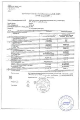 Сертификат Эвалар МКЦ Анкир-Б таблетки 100 шт