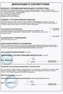 Сертификат Метформин Пролонг-Акрихин 750 мг таблетки с пролонгированным высвобождением 60 шт