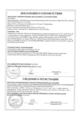 Сертификат Релиф 2,5 мг/г мазь для ректального и наружного применения 28,4 г