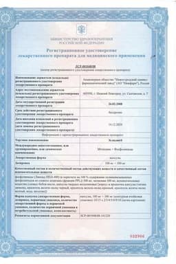 Сертификат Эслидин 100 мг+300 мг капсулы 30 шт