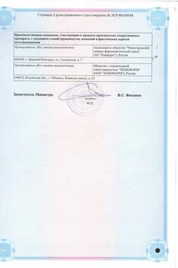 Сертификат Эслидин 100 мг+300 мг капсулы 30 шт
