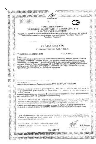 Сертификат Аевит капсулы 200 мг 20 шт