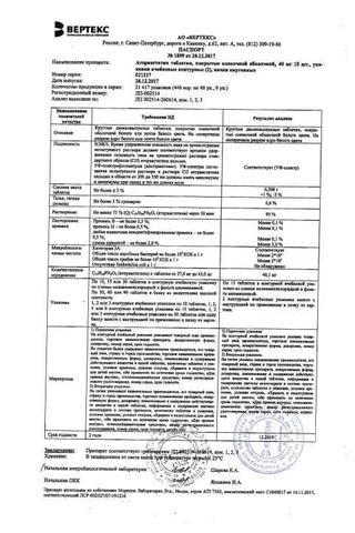 Сертификат Аторвастатин-ВЕРТЕКС таблетки 40 мг 30 шт