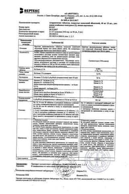 Сертификат Аторвастатин-ВЕРТЕКС