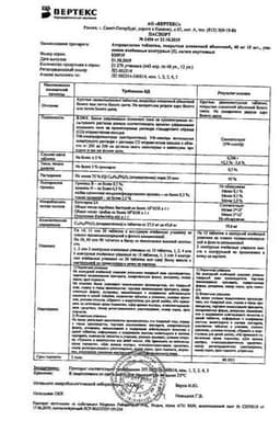 Сертификат Аторвастатин-ВЕРТЕКС