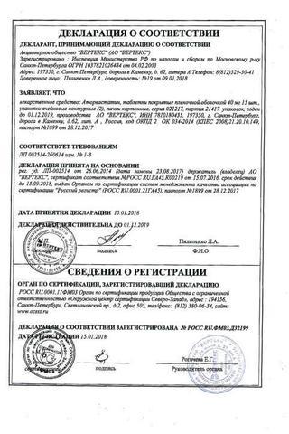 Сертификат Аторвастатин-ВЕРТЕКС таблетки 40 мг 30 шт