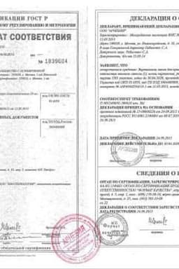Сертификат Вертигохель капли гомеопатические для приема внутрь 30 мл