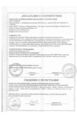Сертификат Дискус композитум раствор 2,2 мл 5 шт
