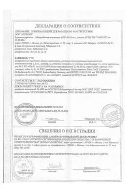 Сертификат Дискус композитум раствор гомеопатический для инъекций 2,2 мл 5 шт