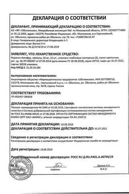 Сертификат Фурагин-Актифур 50 мг капсулы 30 шт