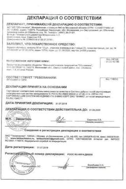 Сертификат Фурагин-Актифур 50 мг капсулы 30 шт
