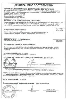 Сертификат АкваДетрим Витамин Д3 15000 МЕ/мл капли для приема внутрь 10 мл