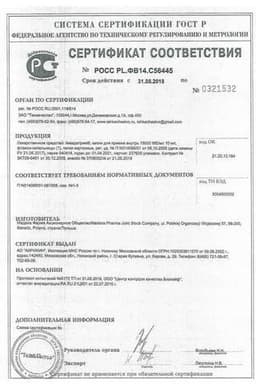 Сертификат АкваДетрим Витамин Д3 15000 МЕ/мл капли для приема внутрь 10 мл