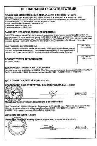Сертификат Онихелп лак для ногтей 5% фл.5 мл
