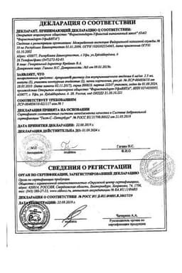Сертификат Артрозан 6 мг/мл раствор для инъекций 2,5 мл 10 шт