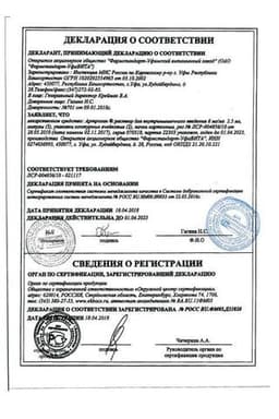 Сертификат Артрозан 6 мг/мл раствор для инъекций 2,5 мл 10 шт