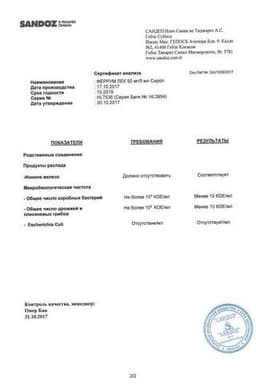 Сертификат Феррум Лек 50 мг/5 мл сироп 100 мл