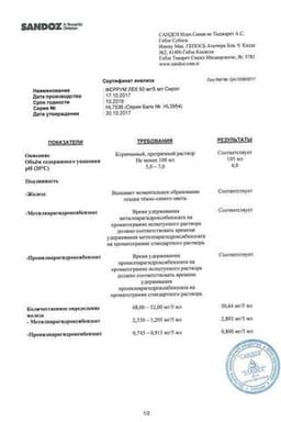 Сертификат Феррум Лек 50 мг/5 мл сироп 100 мл