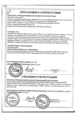 Сертификат Утрожестан 200 мг капсулы 14 шт