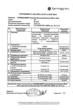 Сертификат Клиндацин 100 мг суппозитории вагинальные 3 шт