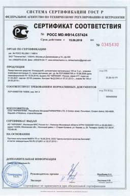 Сертификат Клиндацин 100 мг суппозитории вагинальные 3 шт