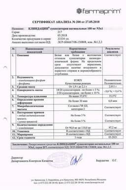 Сертификат Клиндацин 100 мг суппозитории вагинальные 3 шт