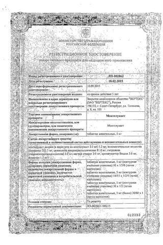 Сертификат Монтелукаст-ВЕРТЕКС