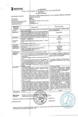Сертификат Монтелукаст-ВЕРТЕКС 5 мг таблетки жевательные 28 шт
