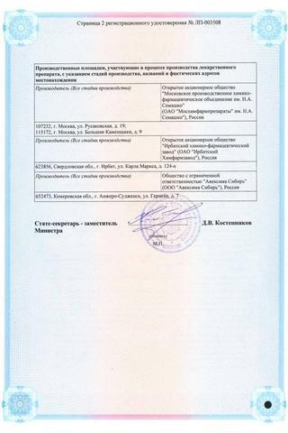 Сертификат Нобазит таблетки 250 мг 20 шт