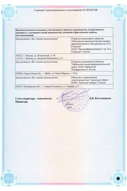 Сертификат Нобазит 250 мг таблетки 20 шт