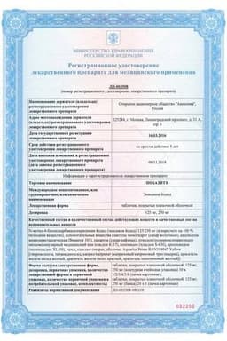 Сертификат Нобазит 250 мг таблетки 20 шт